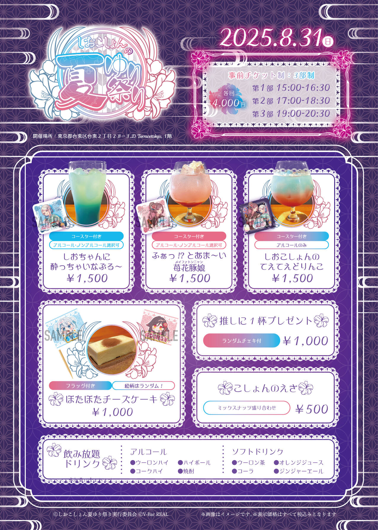 しおこしょんの夏ゆり祭り | V-Bar REAL