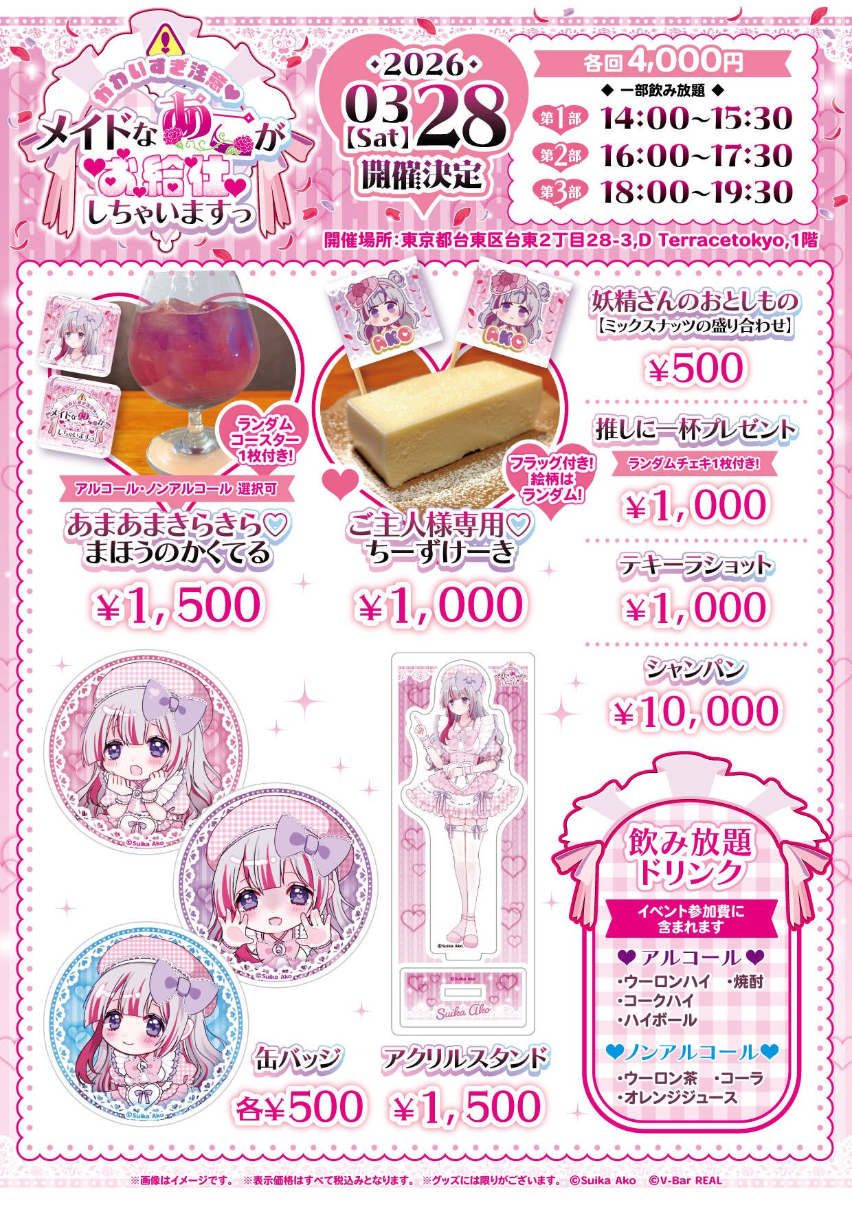 かわいすぎ注意♡メイドなあこがお給仕しちゃいますっ | V-Bar REAL